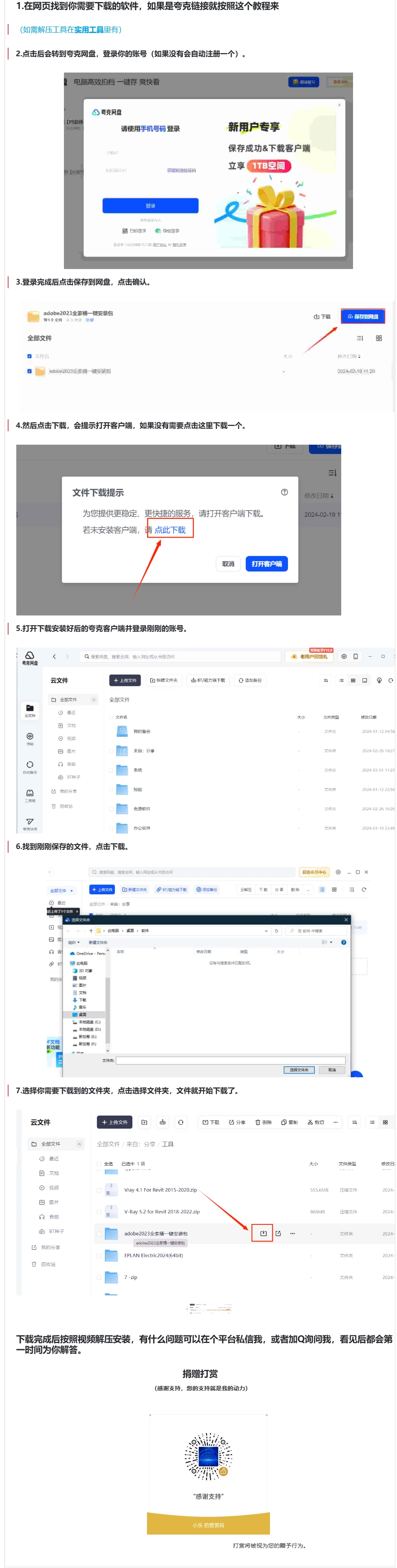 图片[2]-网盘下载安装使用教程-乐享软库