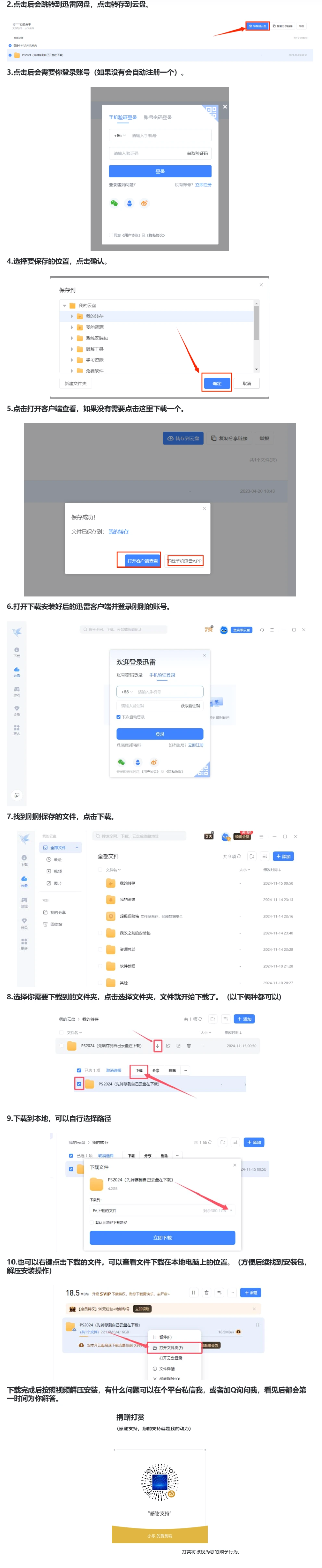 图片[1]-网盘下载安装使用教程-乐享软库