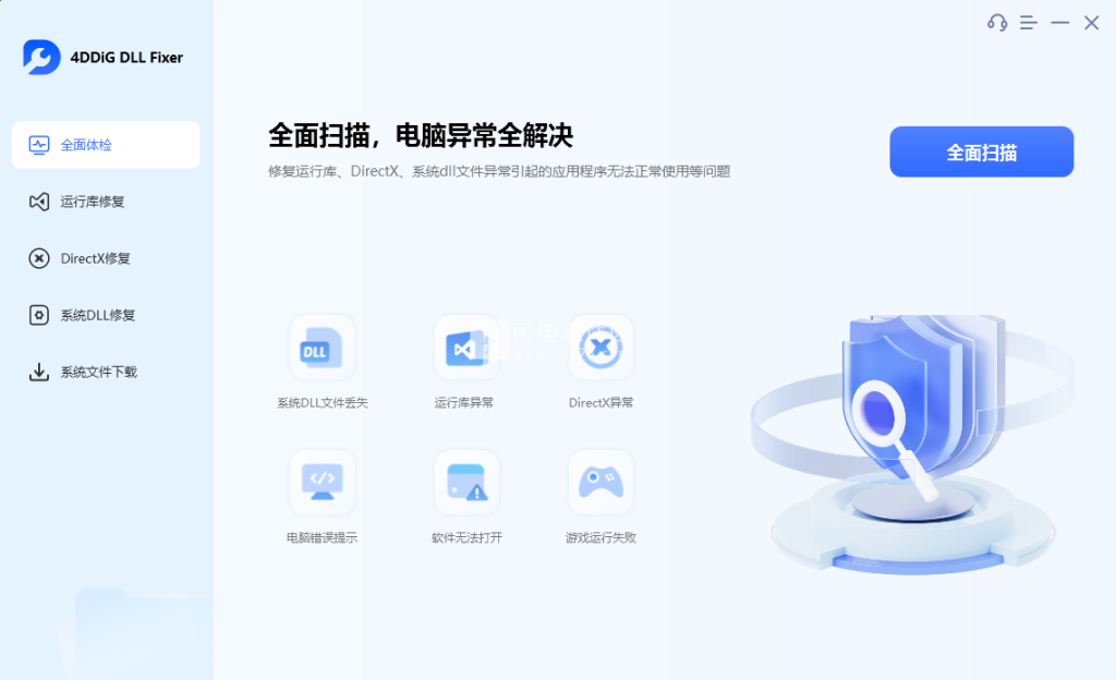 图片[1]-最好用的DLL修复工具 4DDiG DLL Fixerv1.0.6.4中文版-乐享软库