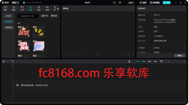图片[1]-剪映专业版PC端6.0.1 绿色免安装版 所有会员功能全部解锁-乐享软库