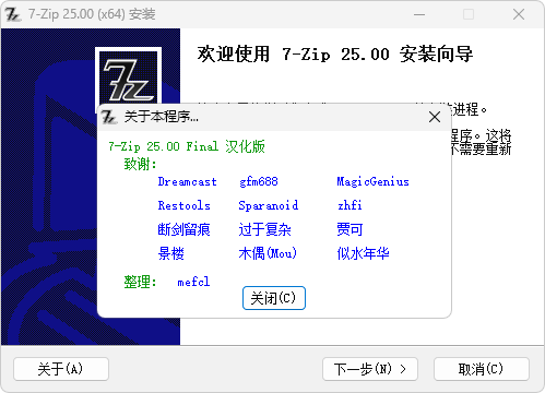 图片[1]-压缩软件 7z 中文美化版、解 NSIS 脚本版 | 7-Zip 7zip（v25.01）-乐享软库