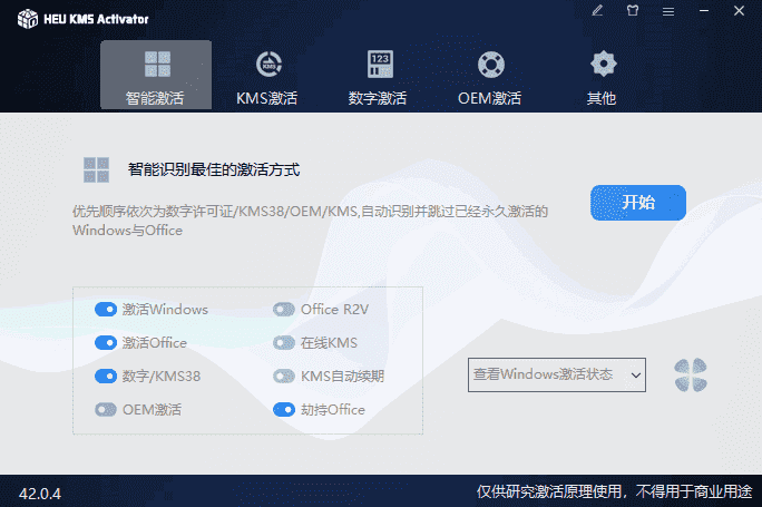 图片[1]-KMS激活工具 | HEU KMS Activator v63.3.0 中文绿色版[2025.12.31]-乐享软库