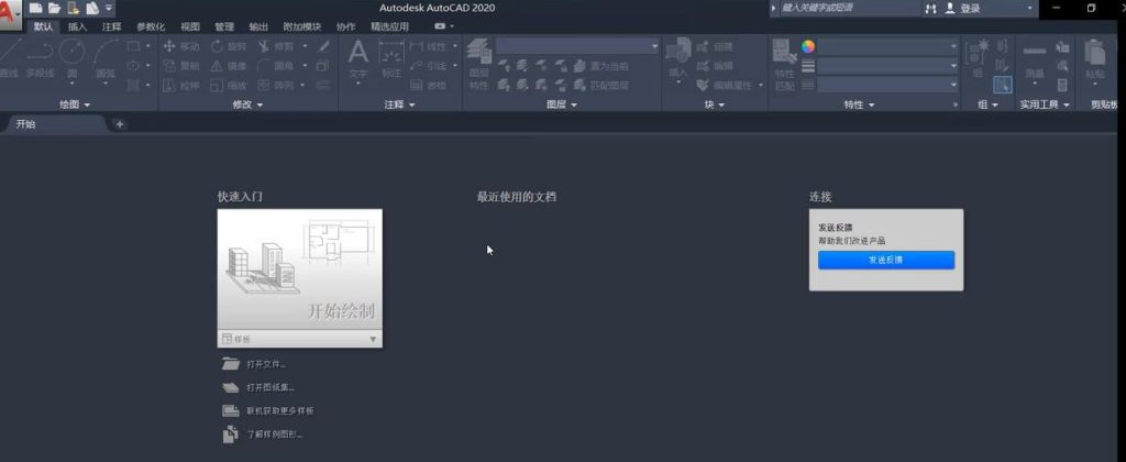 图片[1]-AutoCAD2020简体中文版-专业计算机辅助设计 (CAD) 软件