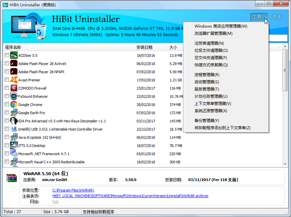 图片[1]-HiBit Uninstaller便携版