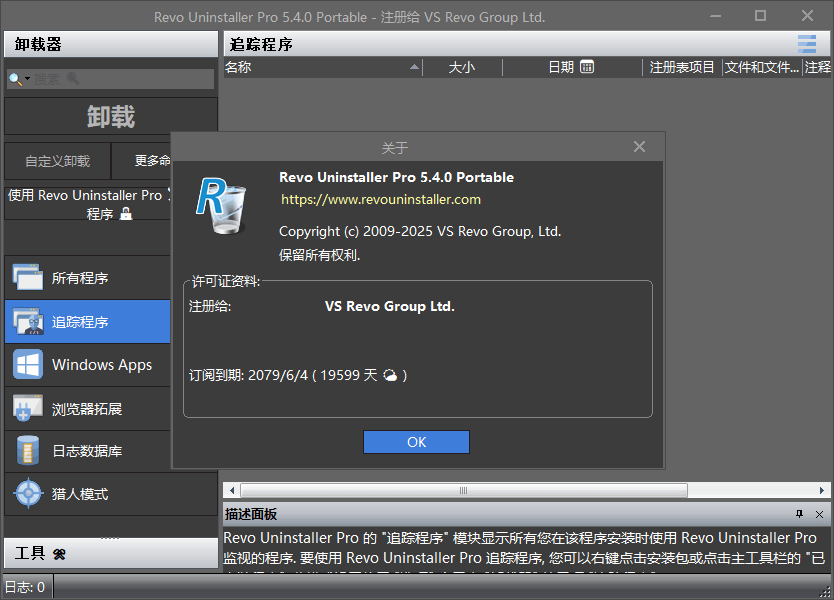 图片[1]-Revo Uninstaller v5.4.0 多语便携版 – 强大的软件卸载工具