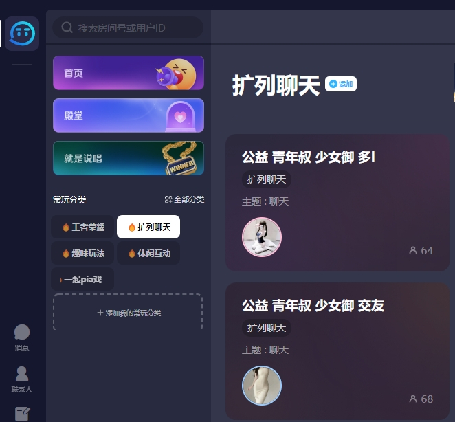 图片[2]-TT语音娱乐版2026最新安装包-乐享软库