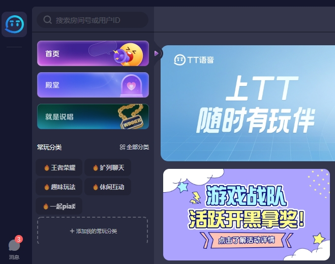 图片[3]-TT语音娱乐版2026最新安装包-乐享软库