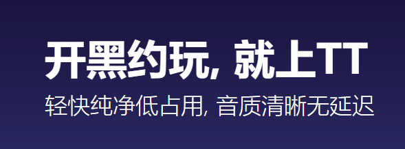 图片[1]-TT语音娱乐版2026最新安装包-乐享软库