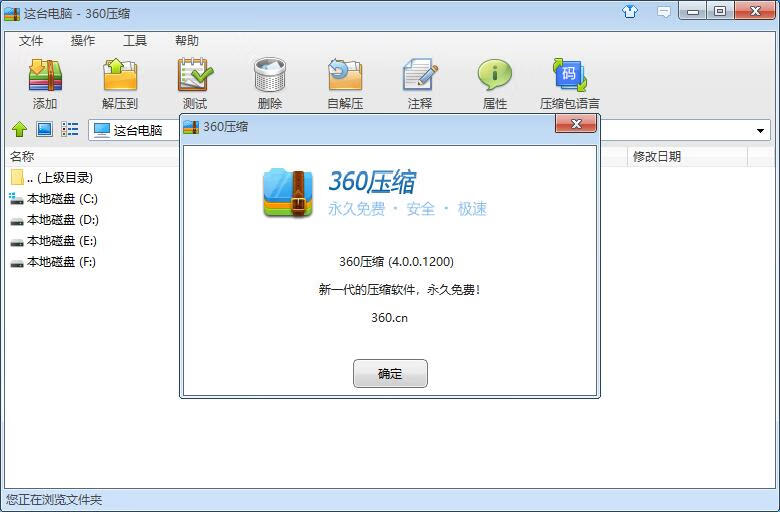 图片[1]-360压缩 (高效压缩文件程序)v4.0.0.1570 去广告精简版-乐享软库