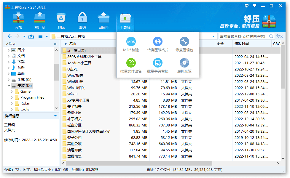 图片[1]-2345好压去广告版 | HaoZip（6.5.2.11245）-乐享软库