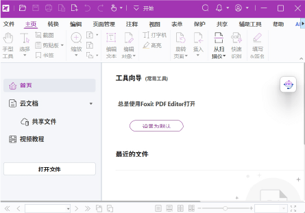 图片[1]-福昕高级PDF编辑器专业版 2026.1.0.36452 中文版 – PDF 全功能处理工具-乐享软库