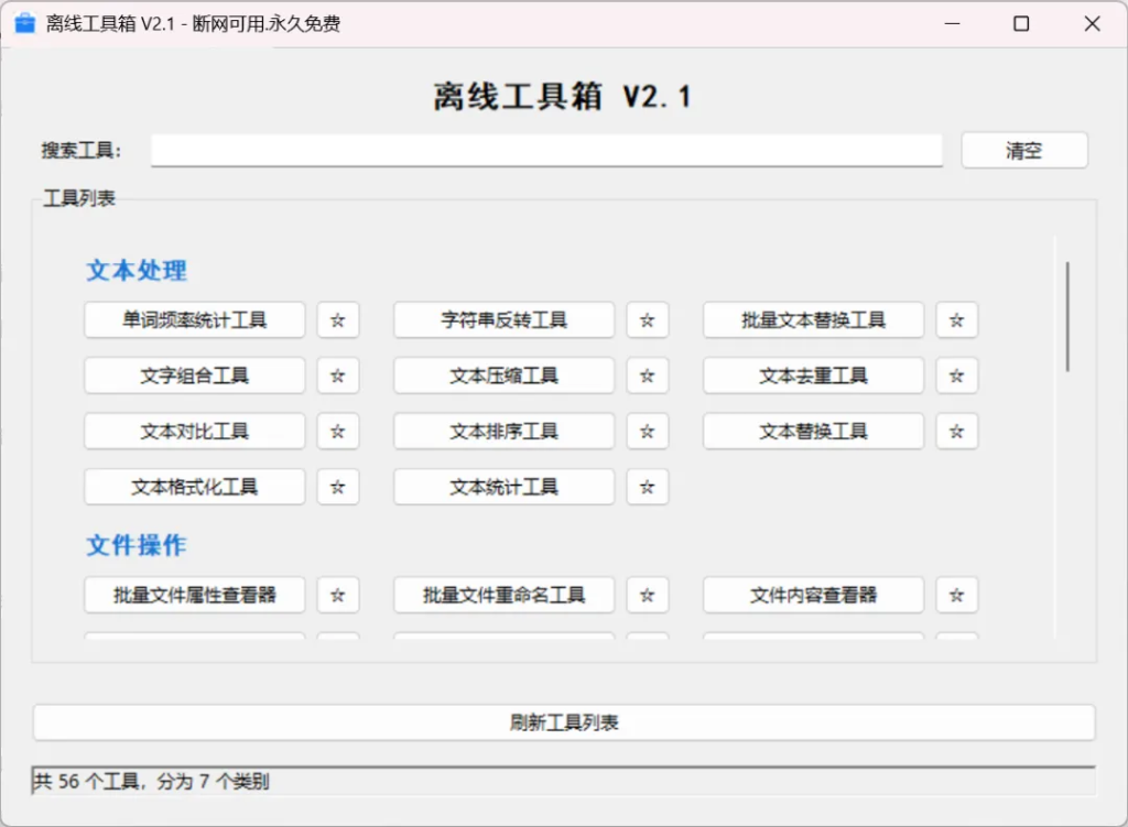 图片[1]-强烈推荐！离线工具箱v2.11—完全免费无广告，U盘必备-乐享软库