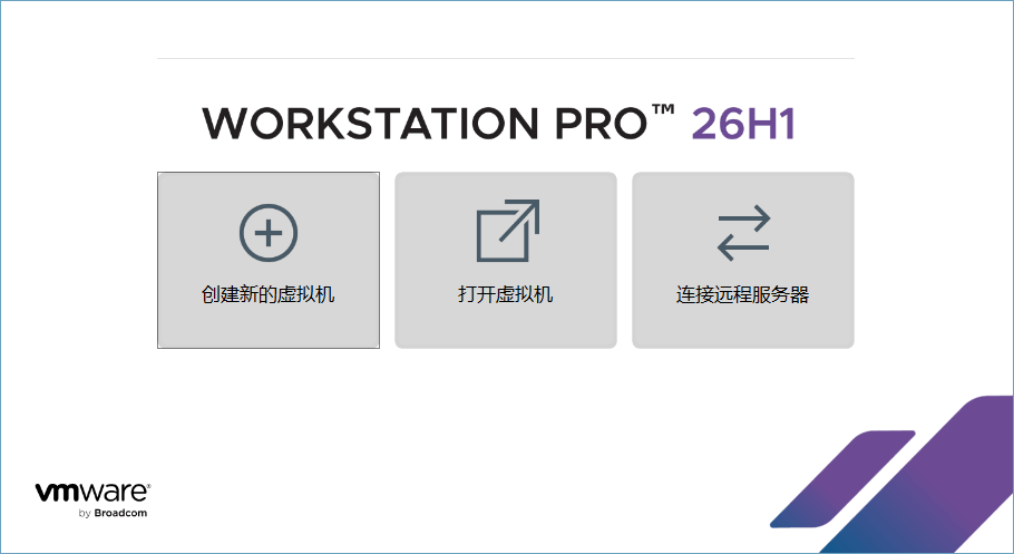 图片[1]-VMware Workstation Pro 26H1——全面64位化的行业标准桌面虚拟化软件-乐享软库