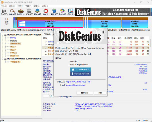 图片[1]-DiskGenius v6.2.0.1829v3 – 专业磁盘管理与数据恢复工具-乐享软库